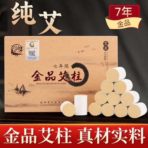 正品金艾柱艾灸柱艾条纯艾艾草条