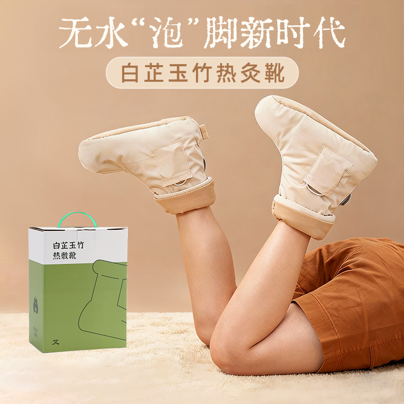 无水泡脚靴热灸靴子保暖电加热鞋