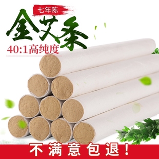 1艾灸条粗艾条雷火灸艾灸条纯手工艾绒艾草批 七年陈艾条家用40