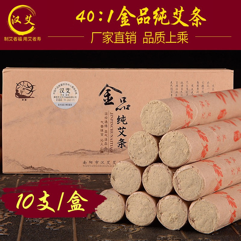 七年陈金品艾条40:1南阳艾柱条蕲艾艾草熏黄金消毒艾灸棒纯艾灸条