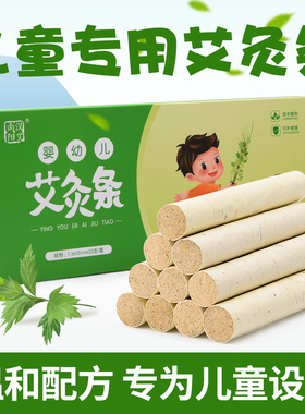 儿童艾条艾灸条纯艾正品家用艾柱