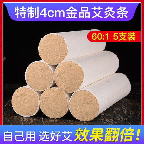 三伏支装加粗十年陈雷手工艾灸条