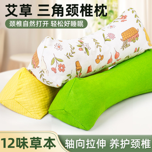 颈椎枕艾草三角护颈枕助睡眠专用