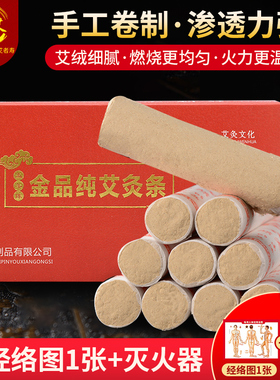 金品艾条纯艾官方旗舰店正品家用无烟叶柱熏艾草消毒陈年纯艾灸条