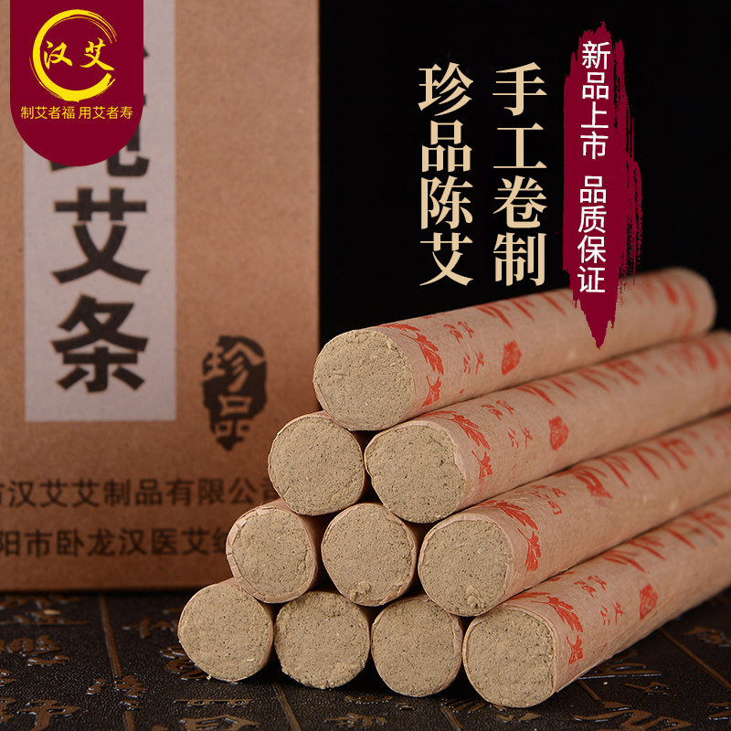 珍品艾条五年陈艾灸条家用南阳艾柱条艾草艾绒棒熏艾炙无烟艾灸柱