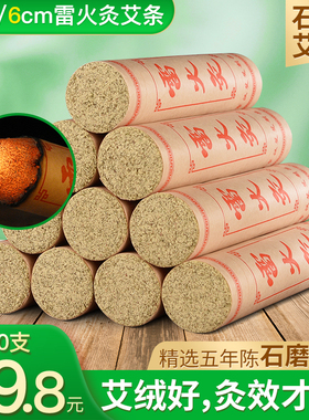 4cm雷火灸艾条 艾灸条柱纯艾正品十年陈无烟旗舰加粗特大号大艾柱