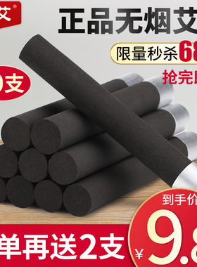 无烟艾条艾柱艾灸条家用正品灸馆专用黑色碳化熏艾草十年纯艾10支