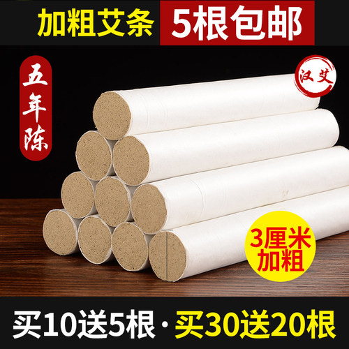汉艾加粗艾灸条三伏3cm艾绒熏
