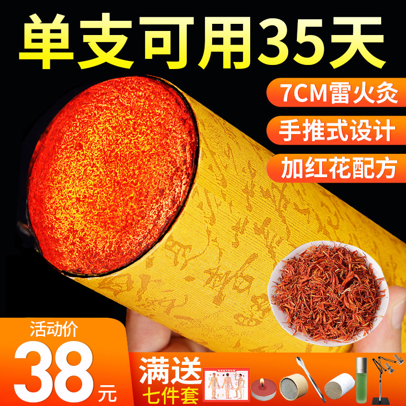 艾灸加药特大号无烟草条雷火灸