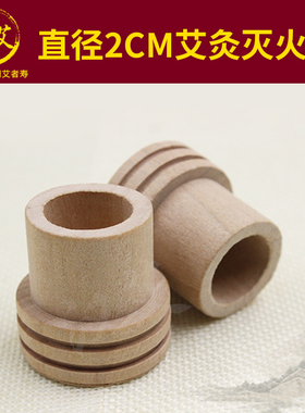 汉艾实木蕲艾艾绒艾条灭火器 艾条盒温灸器熏艾器 艾灸