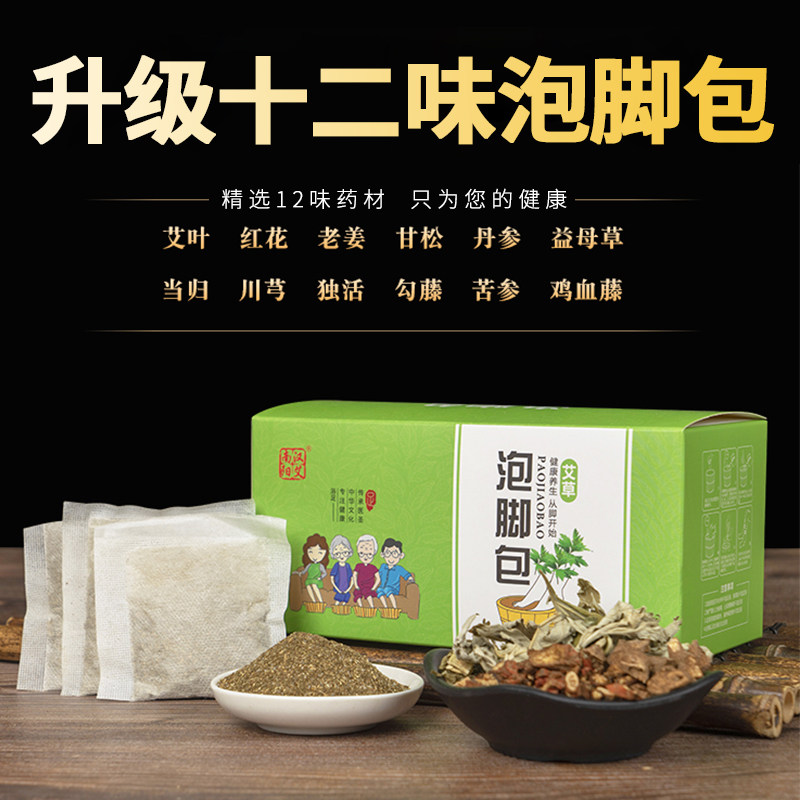 泡脚包去湿气排毒养颜足浴艾草生姜祛去湿气备孕产后月子艾叶药包,保健用品,艾灸/艾草/艾条/艾制品,淘宝优惠券,粉丝福利购,淘宝优惠卷
