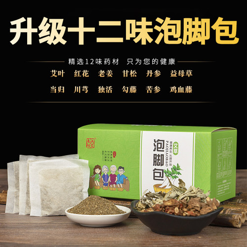 泡脚包艾草姜去湿气排毒养颜足浴
