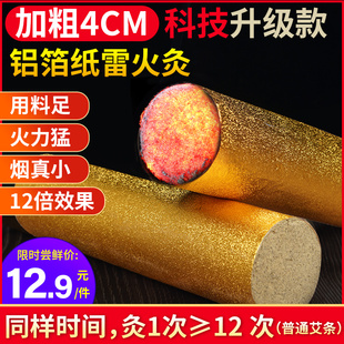 家用4cm艾灸条艾草加粗柱特大号 铝箔纸雷火灸粗艾条同仁堂正品