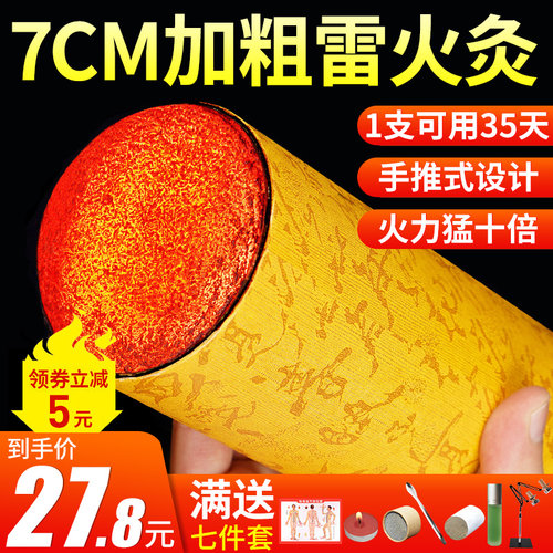 7cm雷火灸加粗特大号艾条艾灸条