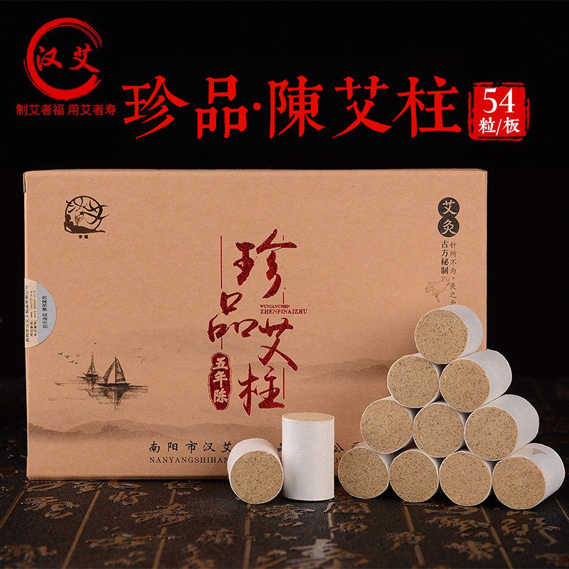 艾柱五年陈家用正品纯艾条艾草艾绒熏旗舰十年陈蕲艾无烟艾灸柱条