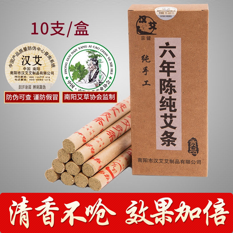 六年陈纯艾条家用艾灸条柱纯艾正品南阳艾草十年陈熏艾灸专用艾柱