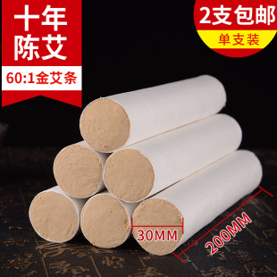 1粗艾条3cm艾柱白条艾草绒艾灸棒纯手工 家用艾灸条三伏十年陈60