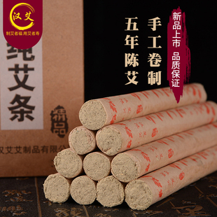五年陈艾灸条家用纯手工南阳蕲艾艾柱艾草艾绒柱天然消毒艾条蚊香