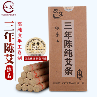 南阳艾条三年陈纯艾灸条消毒艾草艾灸家用艾柱艾条药艾叶黄金艾绒