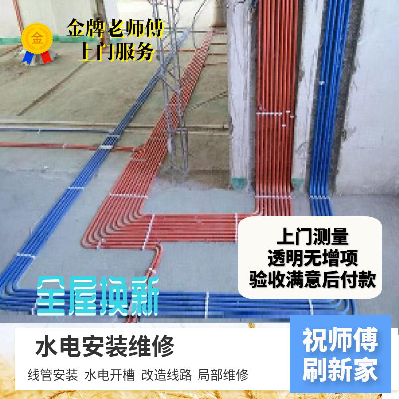 南京市 二手房电路检测/旧房线路检/新房电线检查/灯插座面板安装