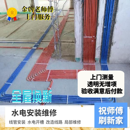 南京水电改造安装工人改水电工个人清包工施工家庭装修装修师傅