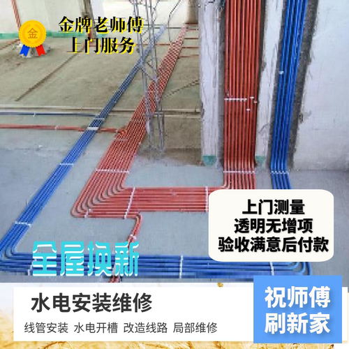 南京水电工家装水电师傅换水管换电线毛坯房水电改造清包工半包工