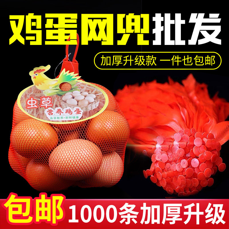 鸡蛋网兜网袋批发包邮塑料包装超市促销尼龙编织密眼装土鸡蛋袋子