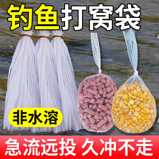 钓鱼打窝袋泥鳅网袋急流走水专用冲不散定点远投颗粒窝料打窝器