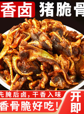 猪脆骨开袋即食孜然味香辣味