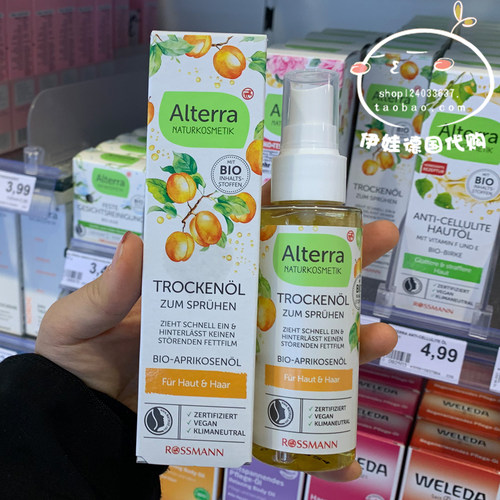 德国Alterra爱泰拉有机甜杏仁油