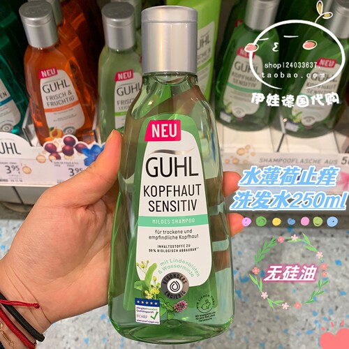 guhl德国水薄荷舒缓洗发水