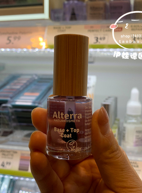 现货 德国Alterra艾泰拉植物儿童可用多彩指甲油护甲油