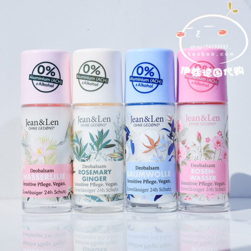 德国Jean&Len植物香体走珠
