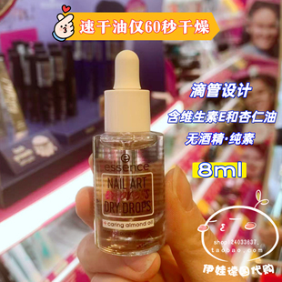 德国essence维生素VE&杏仁油指甲速干油8ml滋养亮泽指甲纯素 现货