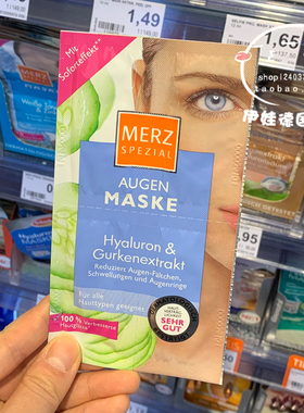 现货 德国美姿 MERZ玻尿酸黄瓜保湿补水抗皱眼膜4x1ml 四次量