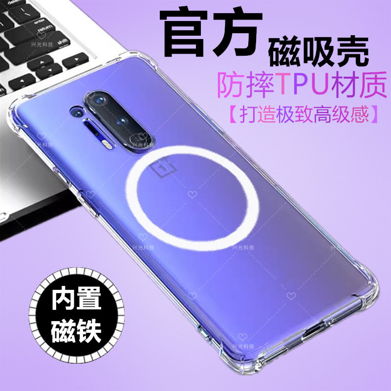 适用oneplus一加8t磁吸手机壳