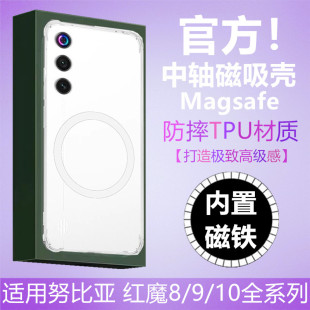 适用nubia努比亚红魔10Air手机磁吸壳8sPro十透明硅胶软套全包边Magsafe散热无线充电器宝专用支架式八9sPro+