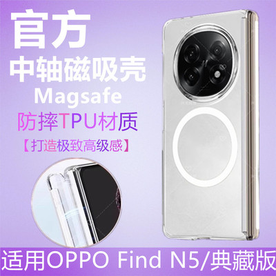 适用OPPO手机磁吸壳FindN5全包