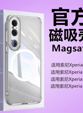 适用索尼Xperia1vi手机磁吸壳7代