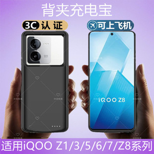 適用iQOOz8i夾Z8x手機電池iQOOZ8無線Z7i充電寶Z6xZ3殼Z5專用Z1x