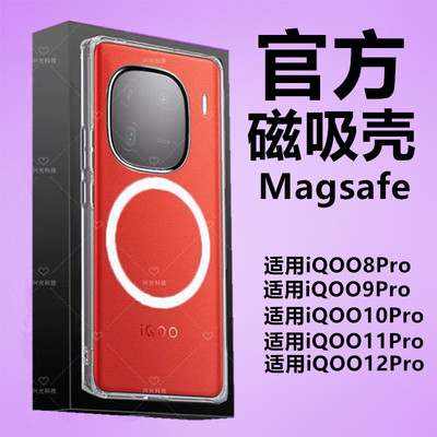 适用iQOO12磁吸手机壳11无线充电宝散热器Magsafe透明10套8壳9Pro