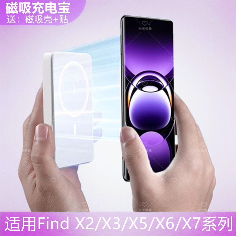 适用OPPOFindX7磁吸手机无线X6充