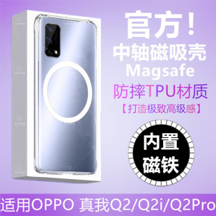 适用realme真我Q2i手机磁吸壳Q2Pro超薄透明半导体散热器风扇式后套专用防摔硅胶TPU全包边Q二指纹支架男女款