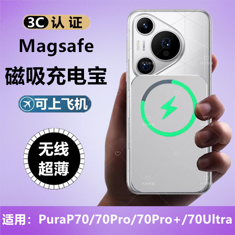 适用华为Pura70Pro手机磁吸无线充电宝HBNAL00壳P70背夹源Ultra十