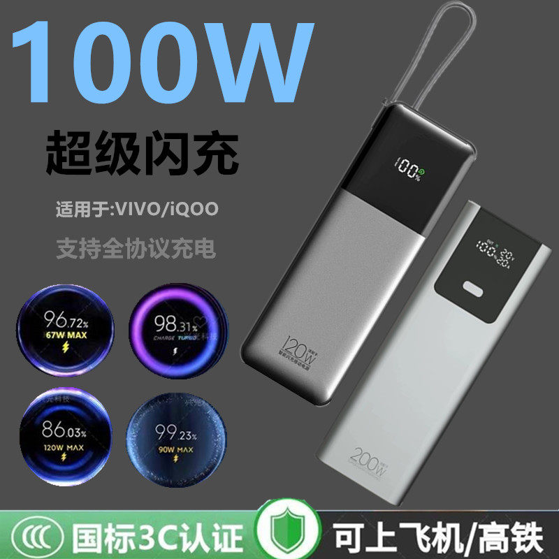 100W适用vivo超级闪充x300PRO手机vivox300充电宝双向快冲一百瓦