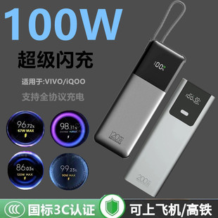 100W适用vivo超级闪充x300PRO手机vivox300充电宝双向快冲一百瓦