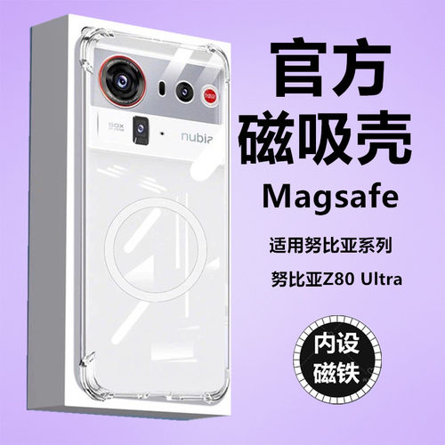 努比亚Z80Ultra磁吸手机壳中兴