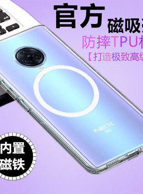 适用vivo vivonex3手机磁吸壳nex3s透明硅胶软套全包边Magsafe散热无线充电器宝专用V1923T支架V1950A式tpu壳