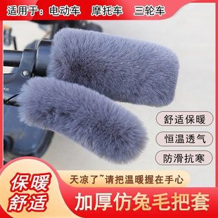 H冬季 自行车电动把手套防寒车踏板车通用型手把套颗粒防寒kk 新款