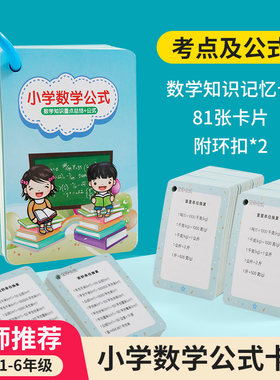 H小学数学公式大全卡片1-6年级基